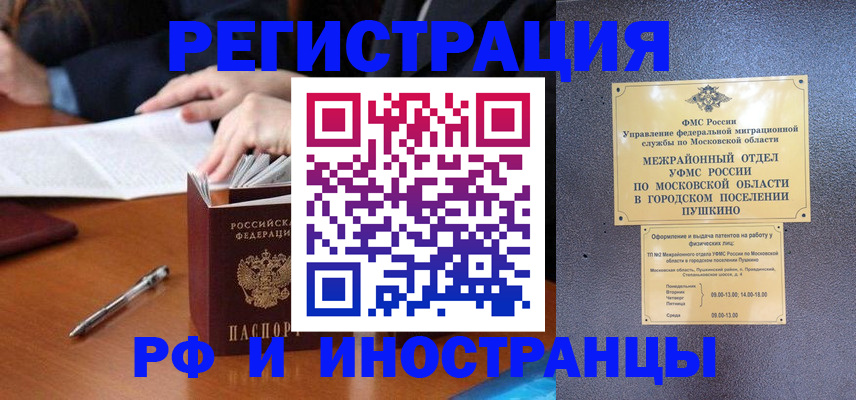 купить прописку в Дубне