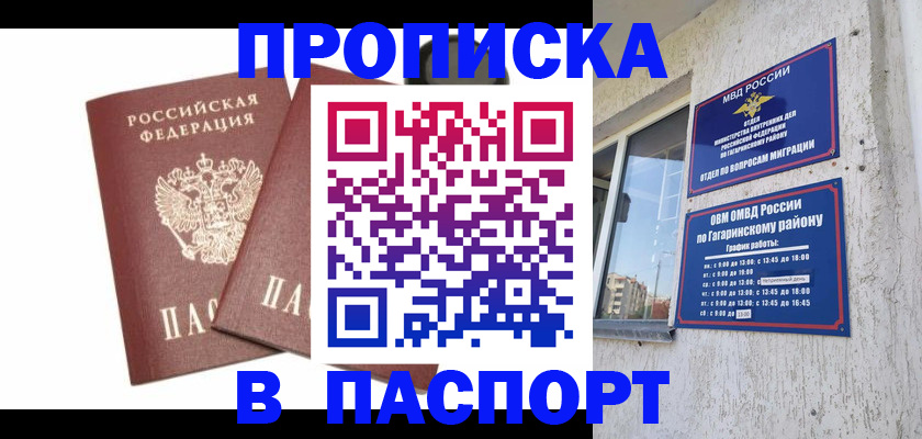 купить прописку в Дубне