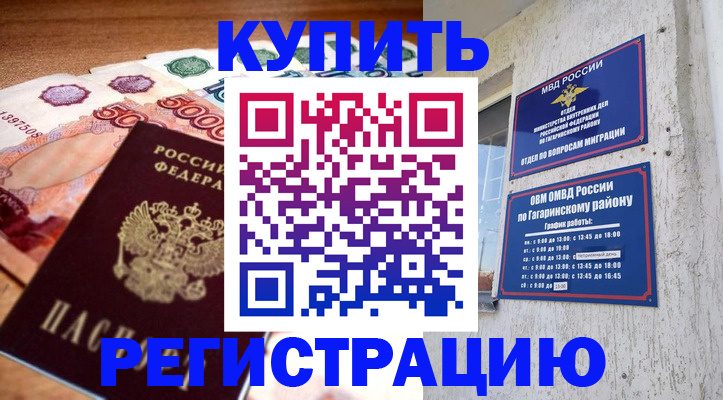 временная регистрация собственник в Дубне